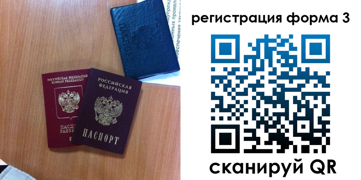 прописка для военкомата в Бакале
