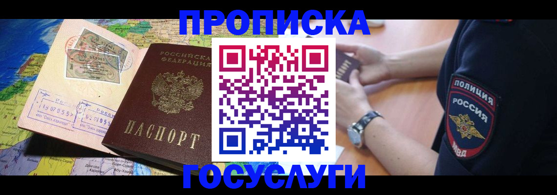 временная регистрация собственник в Бакале