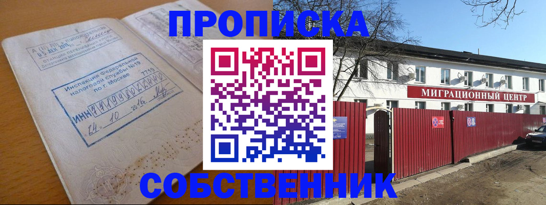 прописка иностранных граждан в Бакале