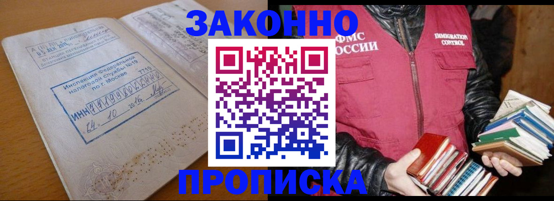 прописка для школы в Бакале